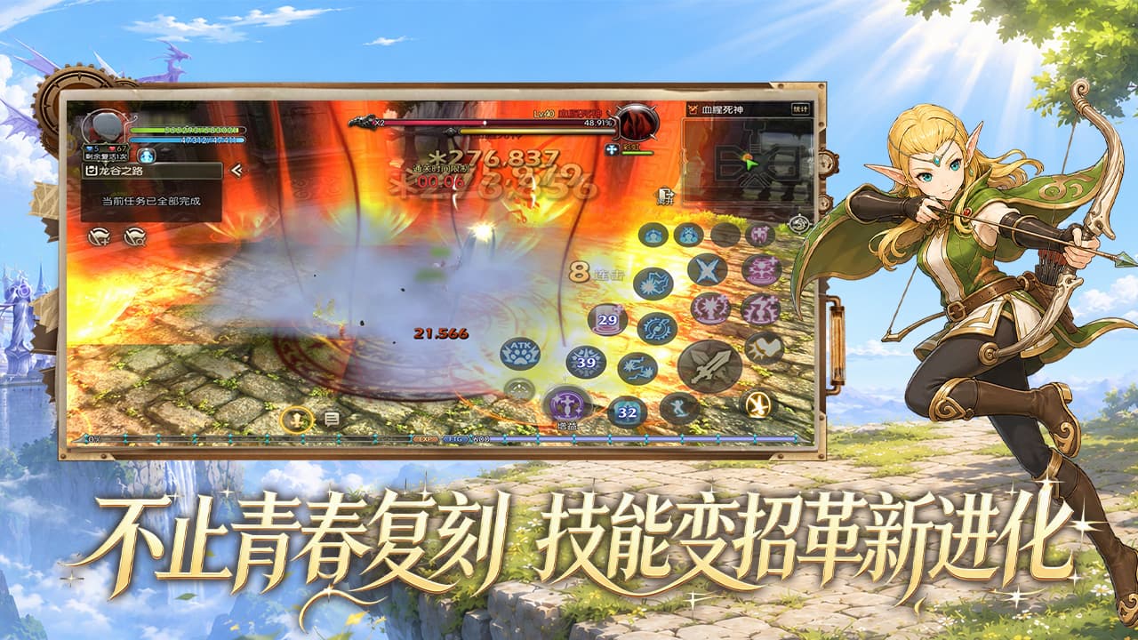 龙之谷启程手游官网